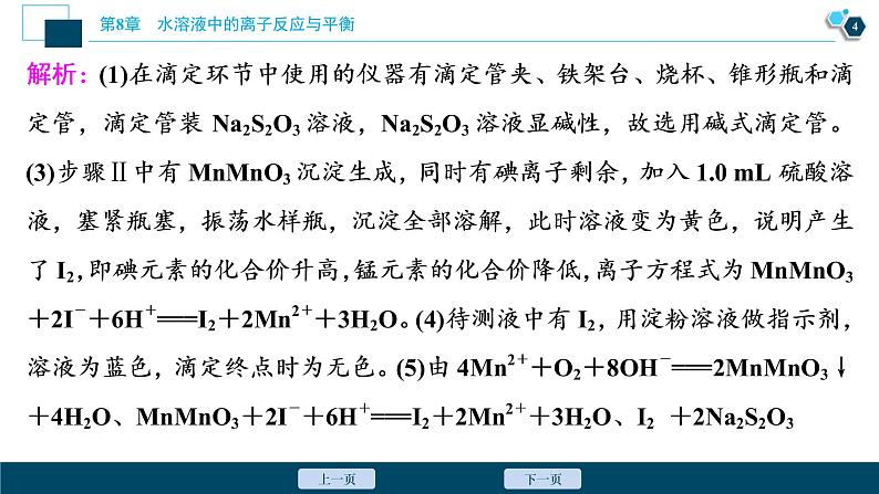 热考题型特训13　酸碱中和滴定原理的拓展应用课件PPT第5页