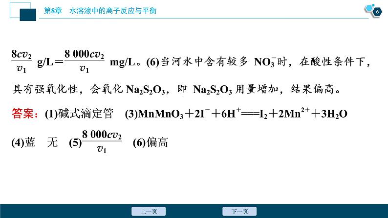 热考题型特训13　酸碱中和滴定原理的拓展应用课件PPT第7页