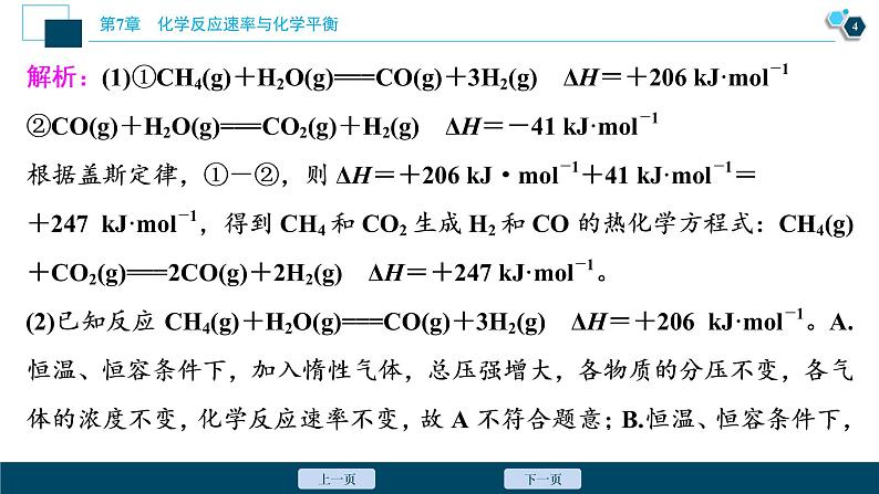 热考题型特训12　反应热、化学反应速率及化学平衡综合题课件PPT第5页