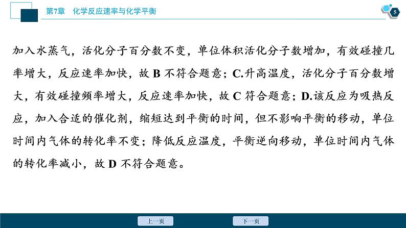 热考题型特训12　反应热、化学反应速率及化学平衡综合题课件PPT第6页