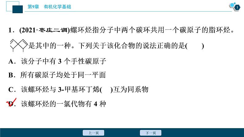 热考题型特训14　新情境迁移考查有机化合物的结构和性质课件PPT02