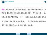 热考题型特训14　新情境迁移考查有机化合物的结构和性质课件PPT