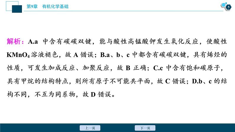 热考题型特训14　新情境迁移考查有机化合物的结构和性质课件PPT06