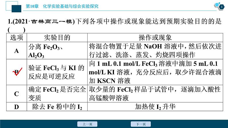 热考题型特训16　实验方案中逻辑关系的匹配判断课件PPT02