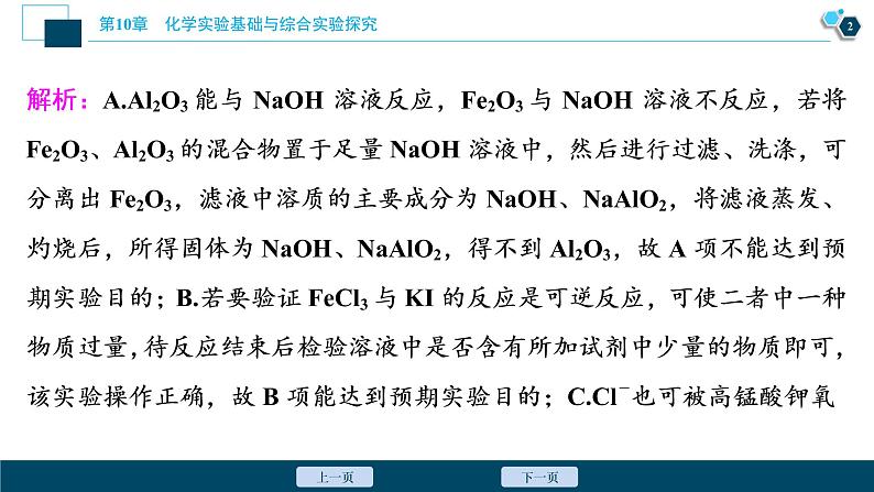 热考题型特训16　实验方案中逻辑关系的匹配判断课件PPT03