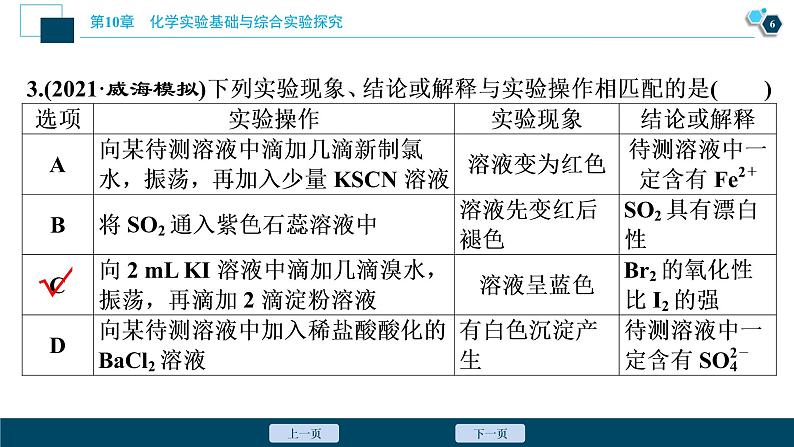 热考题型特训16　实验方案中逻辑关系的匹配判断课件PPT07