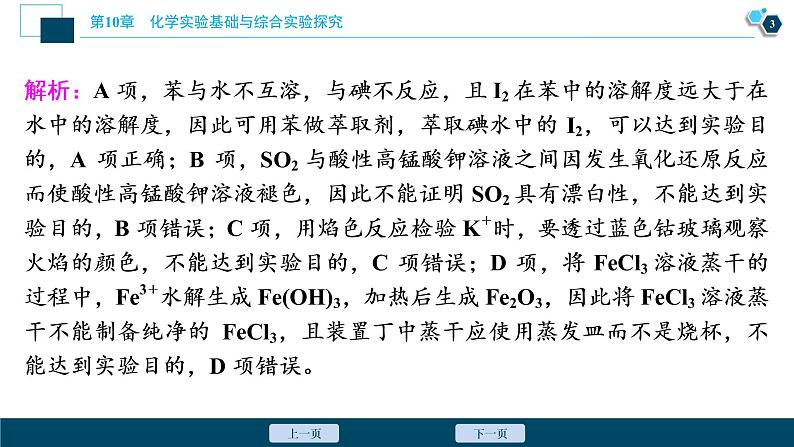 热考题型特训17　实验设计中装置使用的评价分析课件PPT04