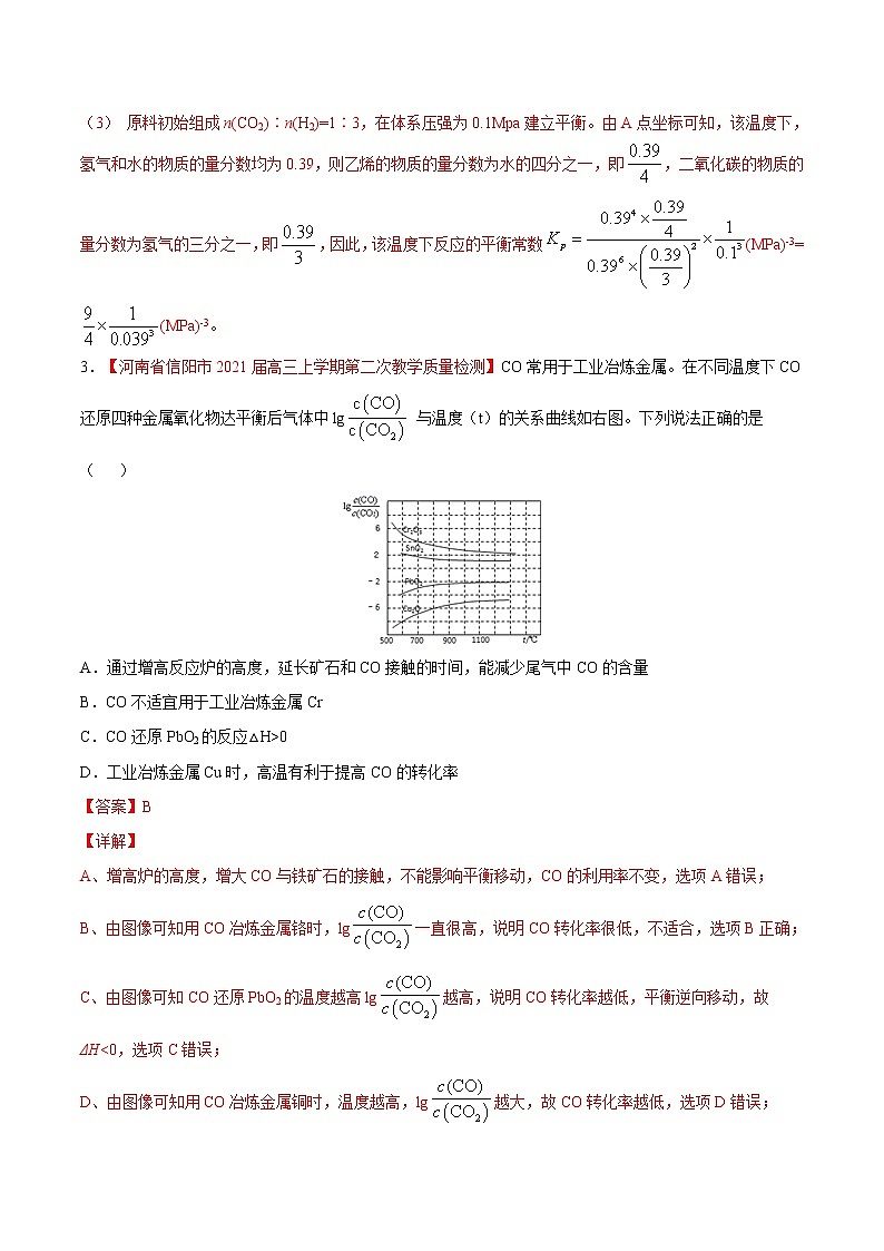 难点3 化学反应速率与化学平衡图表分析- 高考化学专练【热点·重点·难点】(解析版）第3页