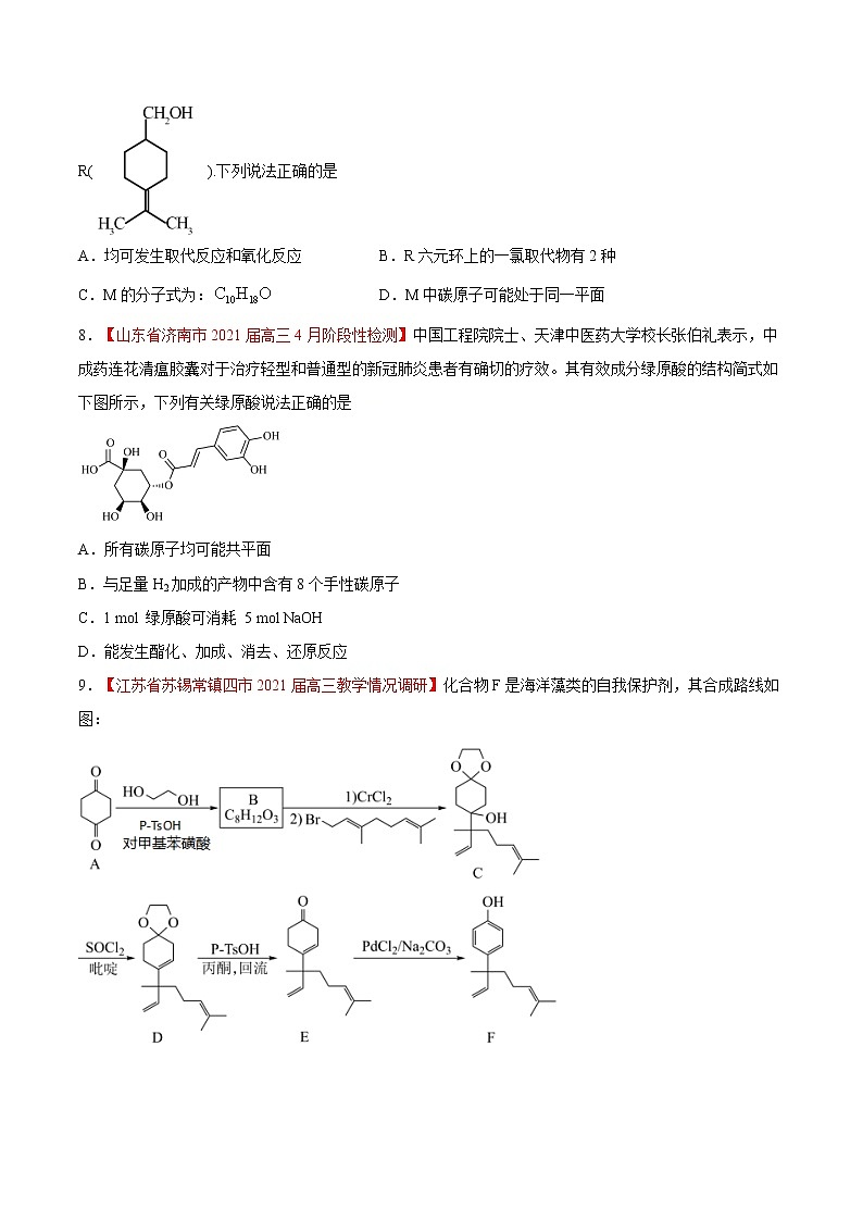 难点7 有机物分子中的共线共面问题- 高考化学专练【热点·重点·难点】03