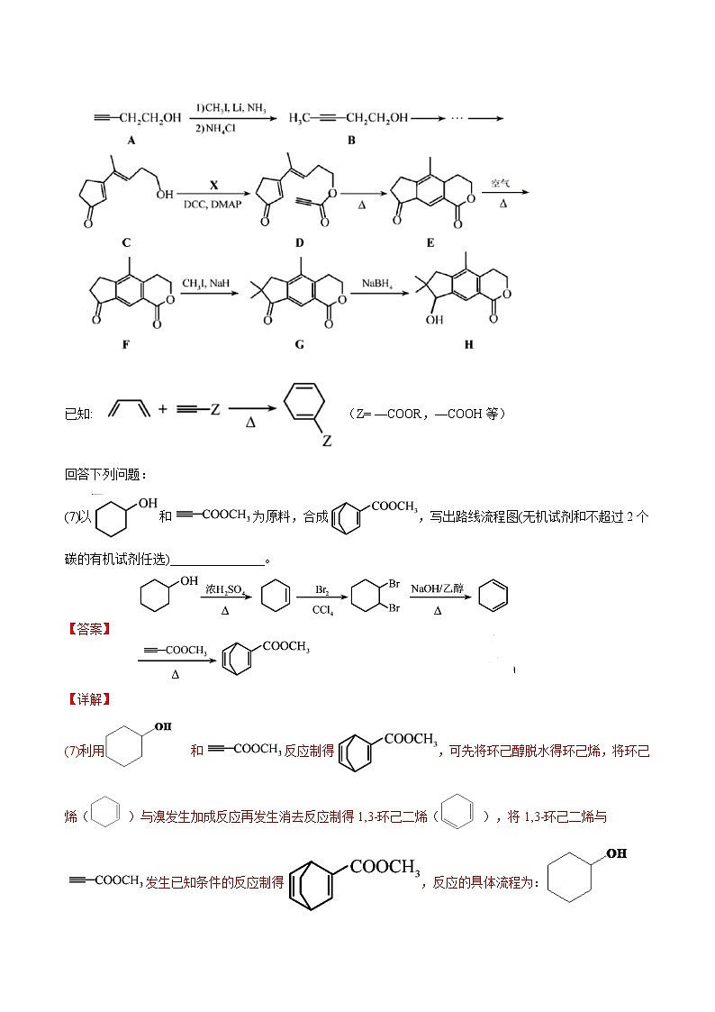 难点9 有机合成路线分析- 高考化学专练【热点·重点·难点】03