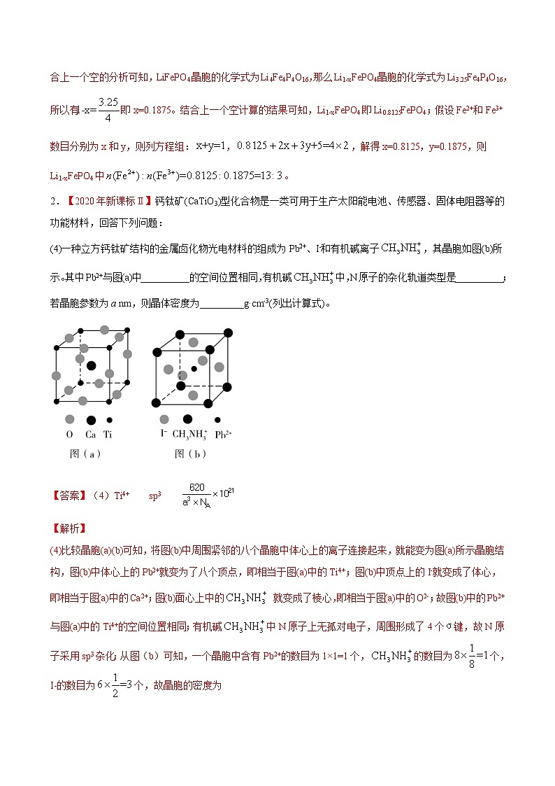 难点10 晶胞的相关计算- 高考化学专练【热点·重点·难点】02