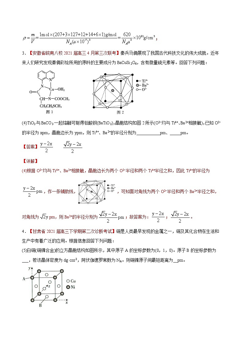 难点10 晶胞的相关计算- 高考化学专练【热点·重点·难点】03
