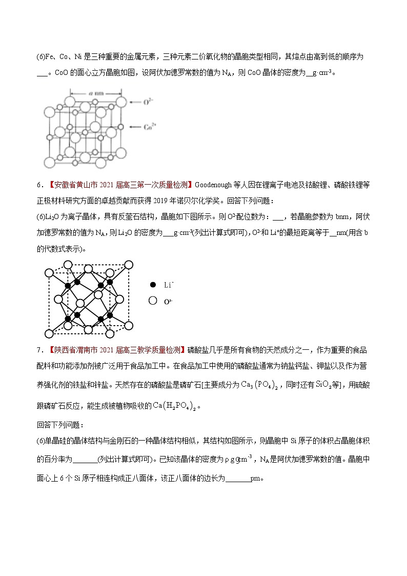 难点10 晶胞的相关计算- 高考化学专练【热点·重点·难点】03