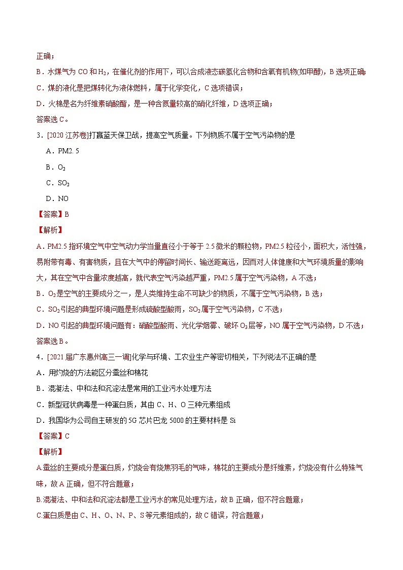 热点1 化学与STSE- 高考化学【热点·重点·难点】专练（解析版）第2页