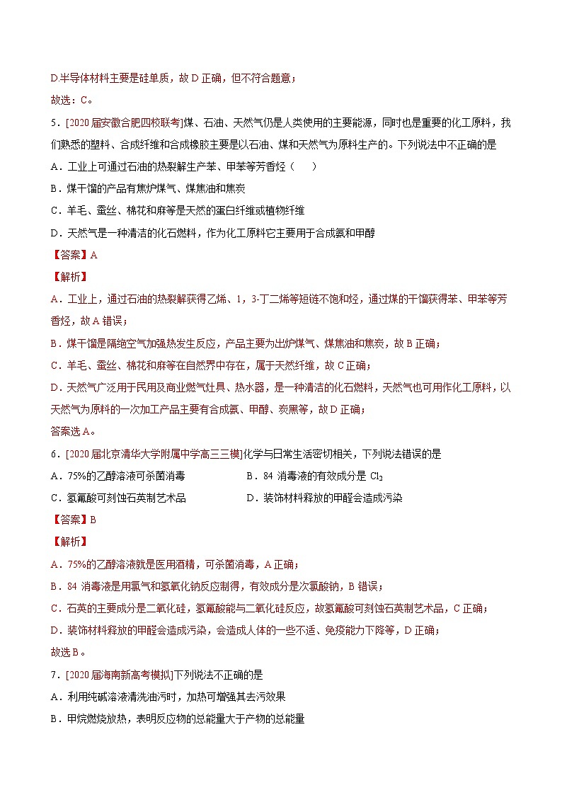 热点1 化学与STSE- 高考化学【热点·重点·难点】专练（解析版）第3页