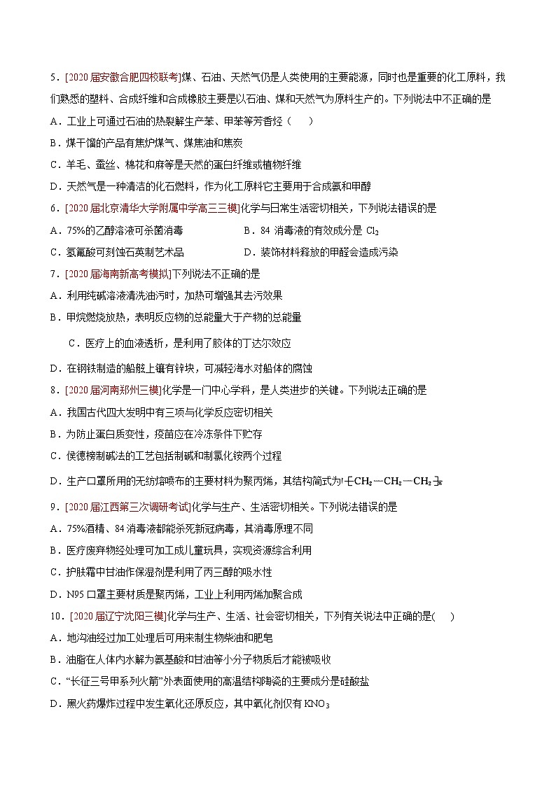 热点1 化学与STSE- 高考化学【热点·重点·难点】专练（原卷版）第2页