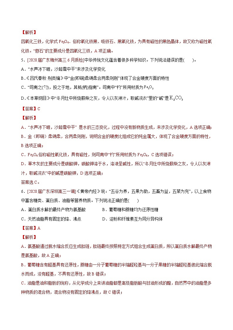 热点2 化学与传统文化- 高考化学专练【热点·重点·难点】03