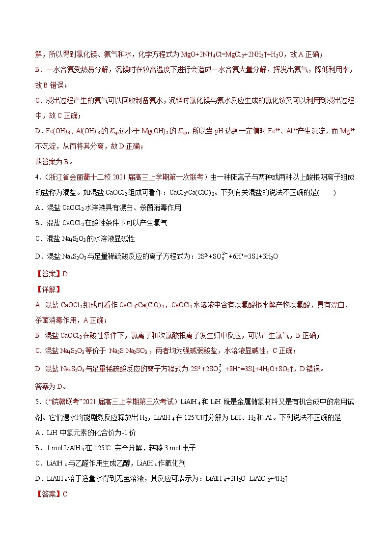 热点5 常见元素及其化合物的性质与应用- 高考化学专练【热点·重点·难点】03