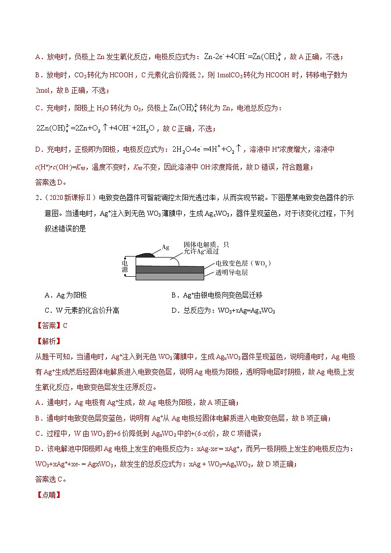 热点6 电化学及其应用- 高考化学专练【热点·重点·难点】02
