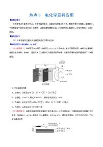 热点6 电化学及其应用- 高考化学专练【热点·重点·难点】