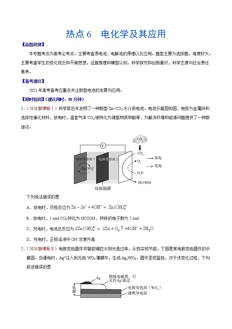 热点6 电化学及其应用- 高考化学专练【热点·重点·难点】01