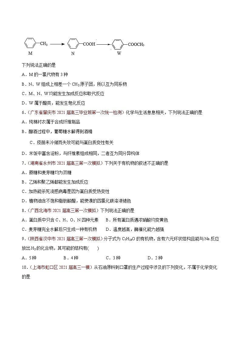热点8 常见有机物的结构与性质- 高考化学专练【热点·重点·难点】（原卷版）第2页