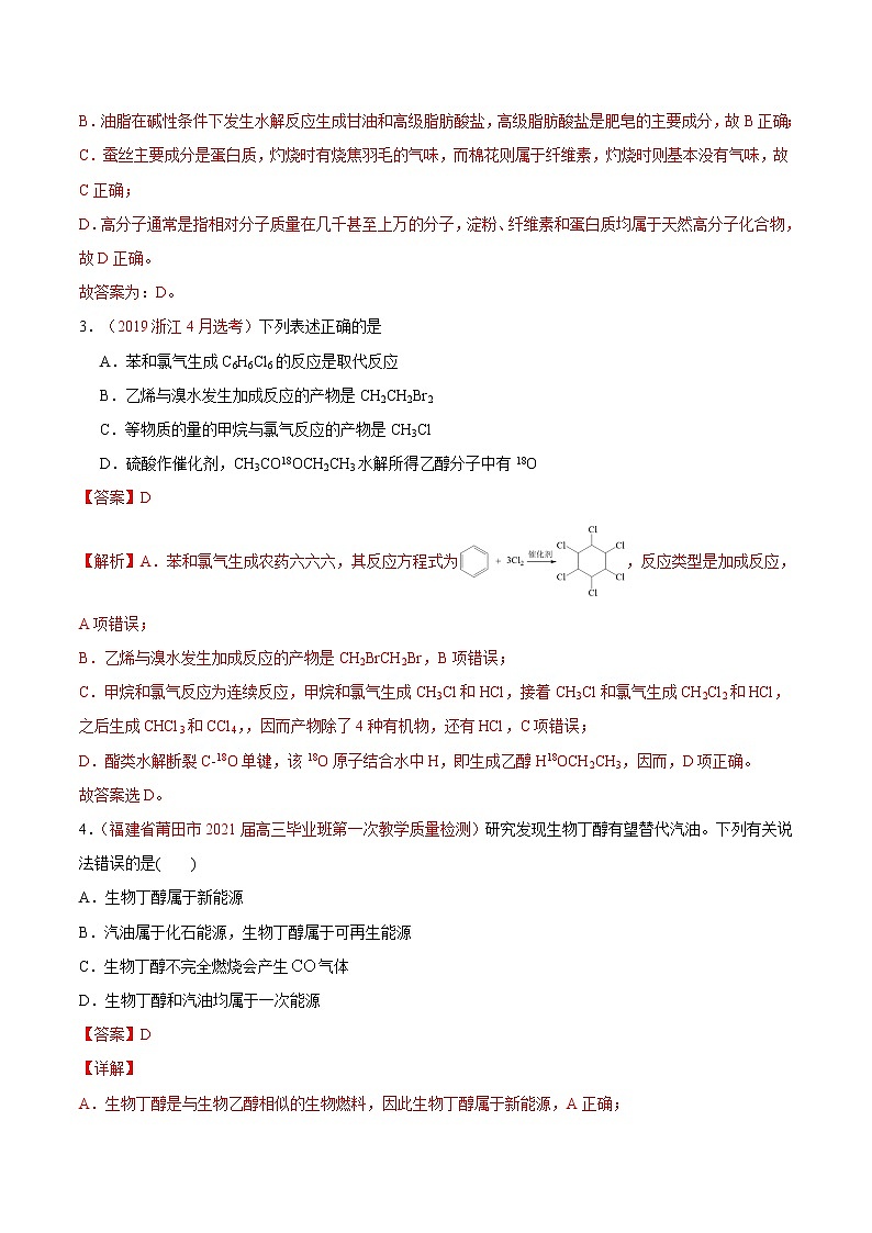 热点8 常见有机物的结构与性质- 高考化学专练【热点·重点·难点】（解析版）第2页