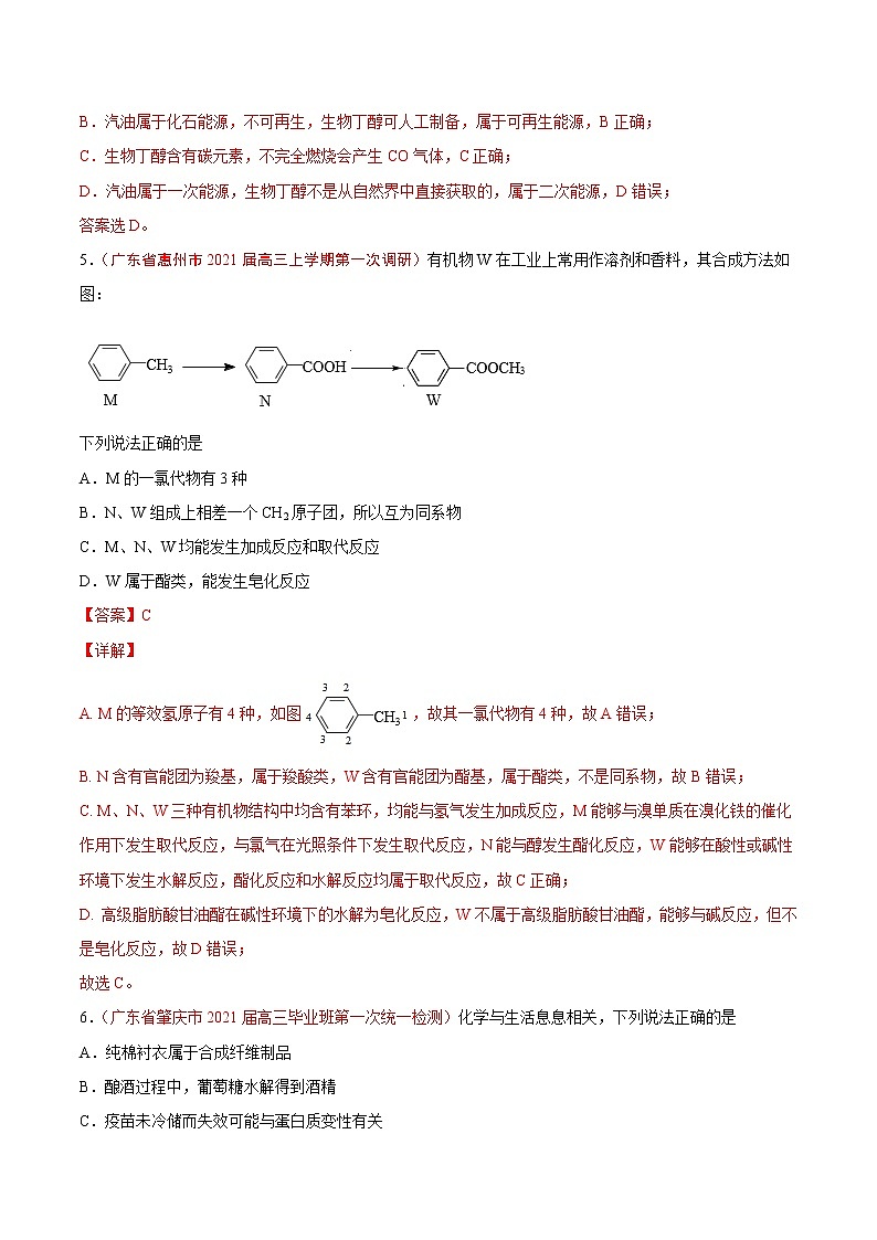 热点8 常见有机物的结构与性质- 高考化学专练【热点·重点·难点】（解析版）第3页