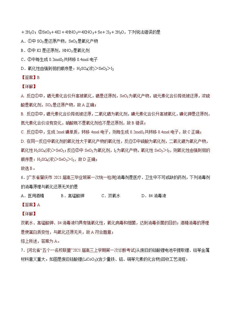 重点2 氧化还原反应- 高考化学专练【热点·重点·难点】03