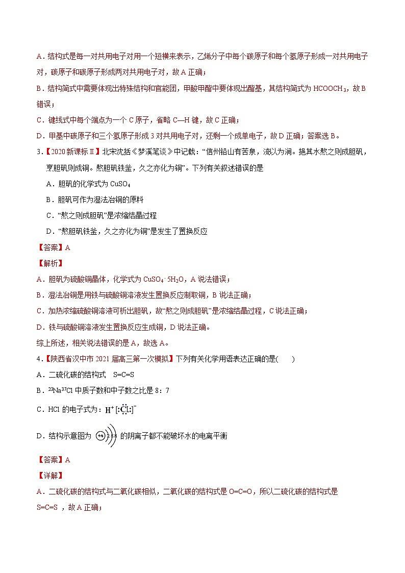 重点3 化学用语- 高考化学专练【热点·重点·难点】02