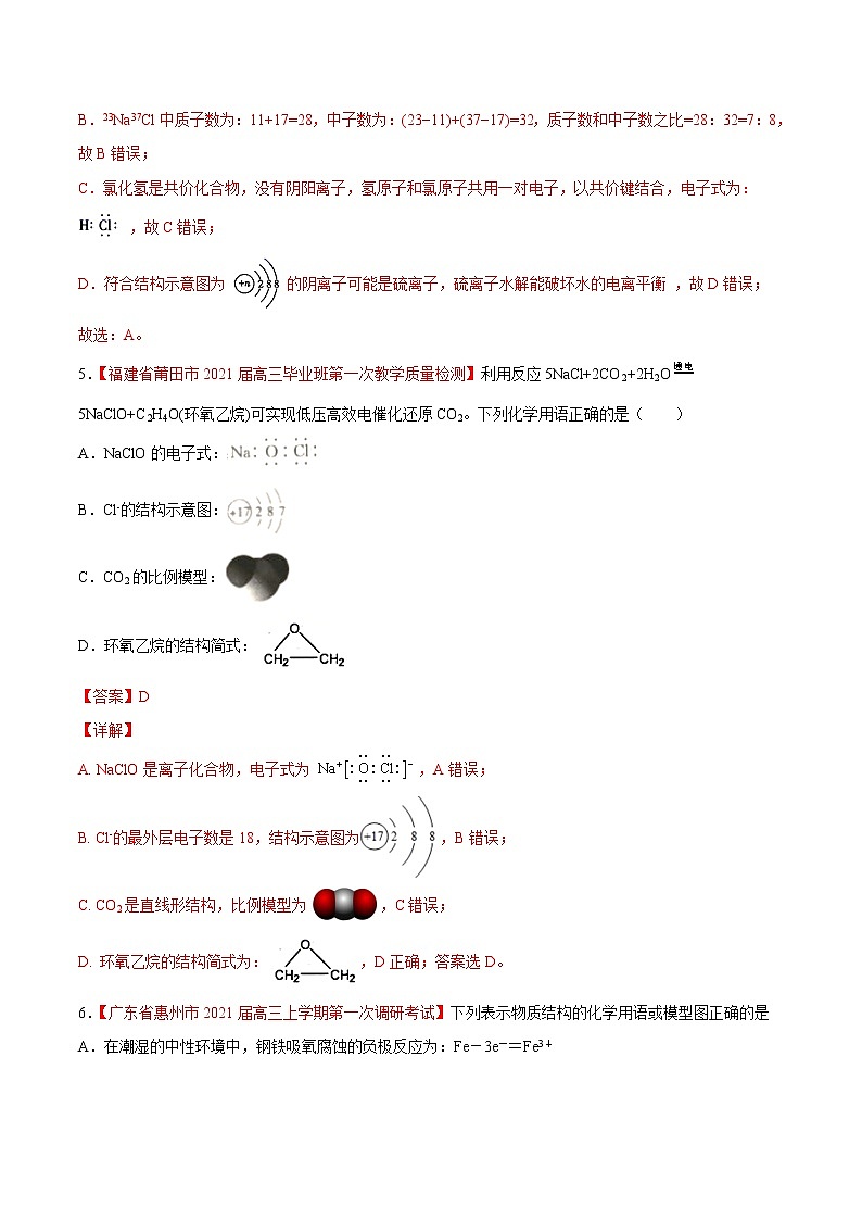 重点3 化学用语- 高考化学专练【热点·重点·难点】03