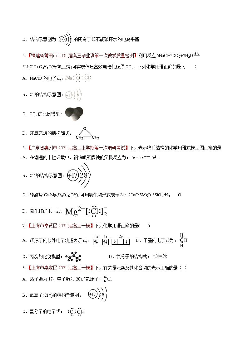 重点3 化学用语- 高考化学专练【热点·重点·难点】02