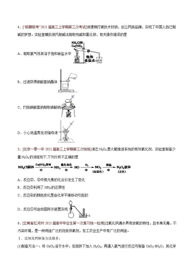 重点6 制备型实验综合题- 高考化学专练【热点·重点·难点】（原卷版）第3页