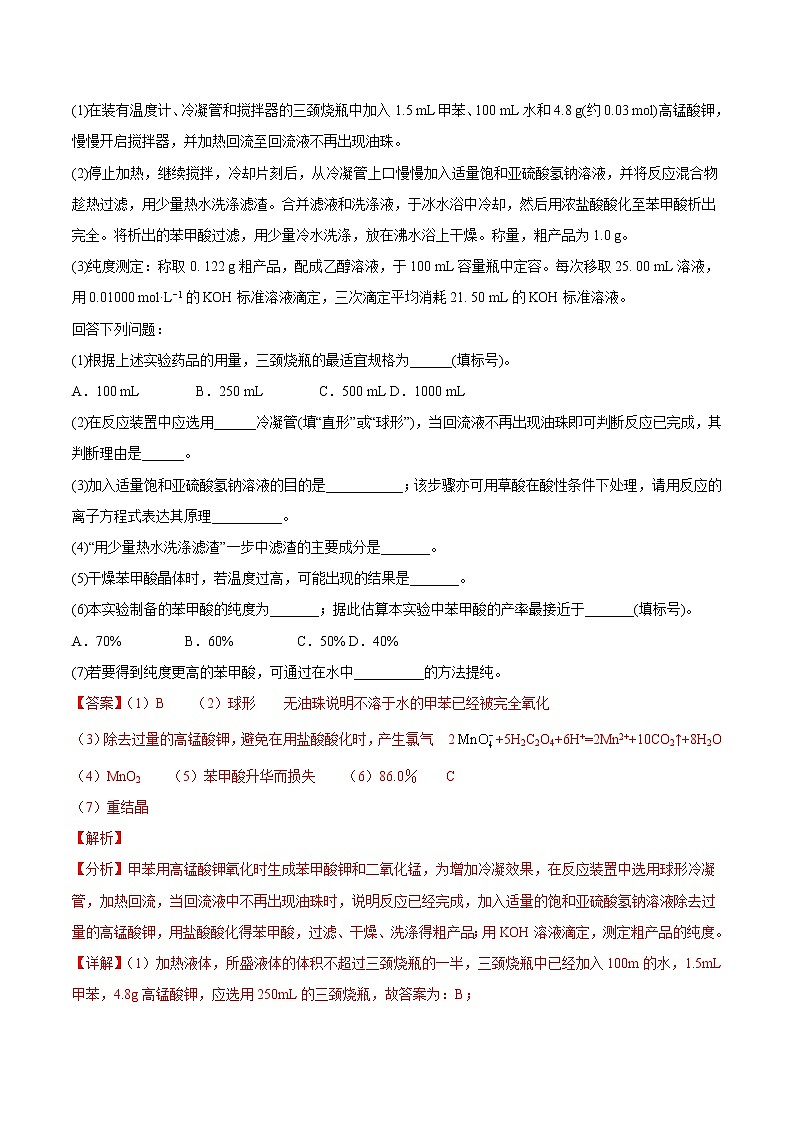 重点6 制备型实验综合题- 高考化学专练【热点·重点·难点】（解析版）第3页