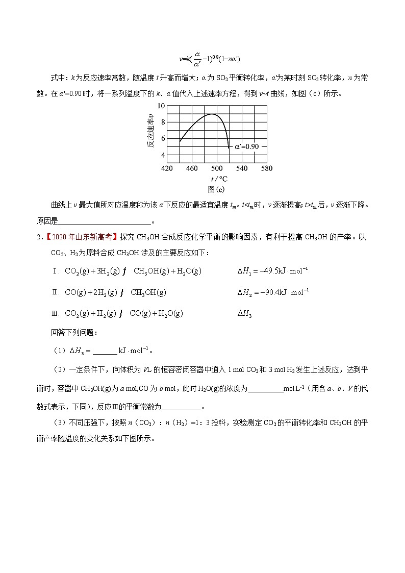 重点8 化学反应原理的综合应用- 高考化学专练【热点·重点·难点】(原卷版）第2页