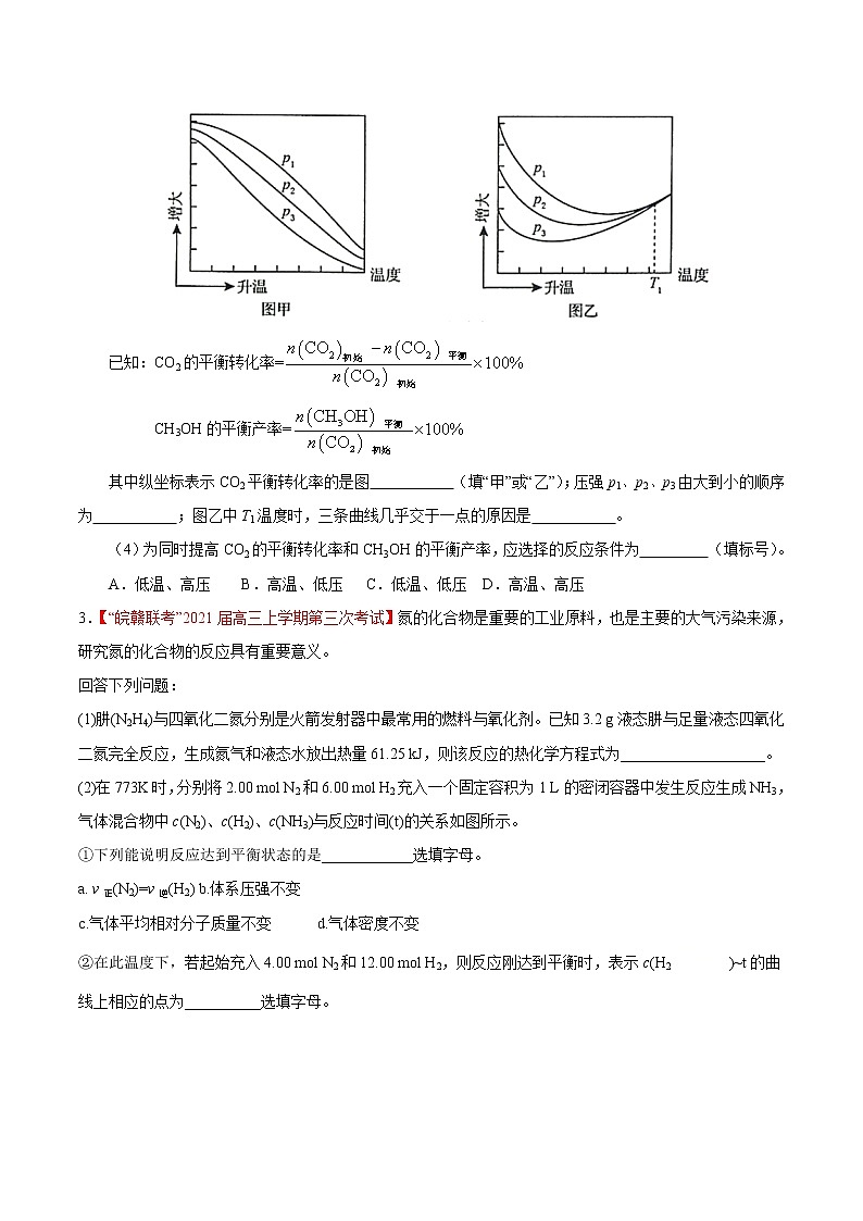 重点8 化学反应原理的综合应用- 高考化学专练【热点·重点·难点】(原卷版）第3页