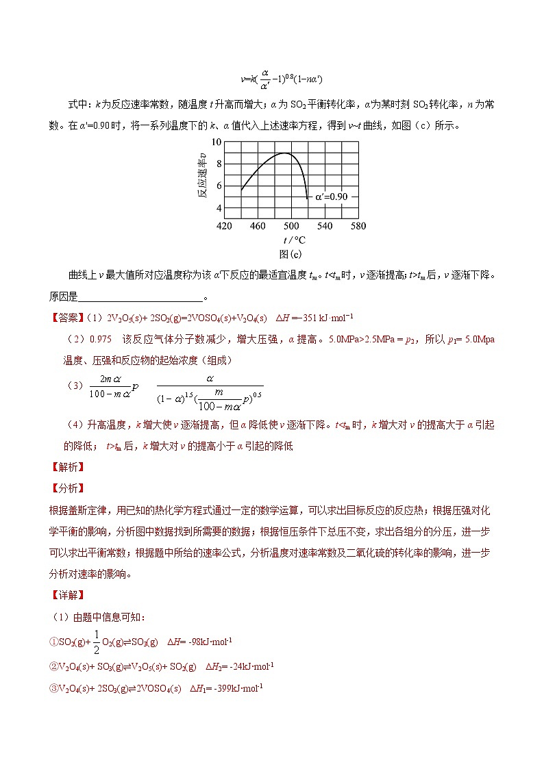 重点8 化学反应原理的综合应用- 高考化学专练【热点·重点·难点】(解析版）第2页