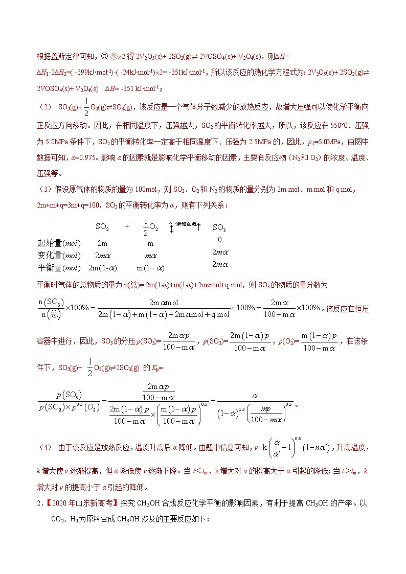 重点8 化学反应原理的综合应用- 高考化学专练【热点·重点·难点】(解析版）第3页