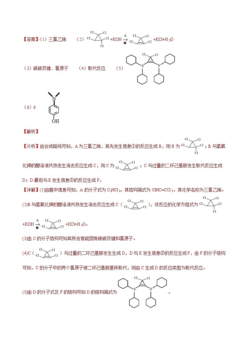 重点9 有机化学基础综合题- 高考化学专练【热点·重点·难点】02