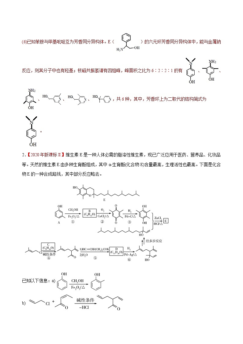 重点9 有机化学基础综合题- 高考化学专练【热点·重点·难点】03