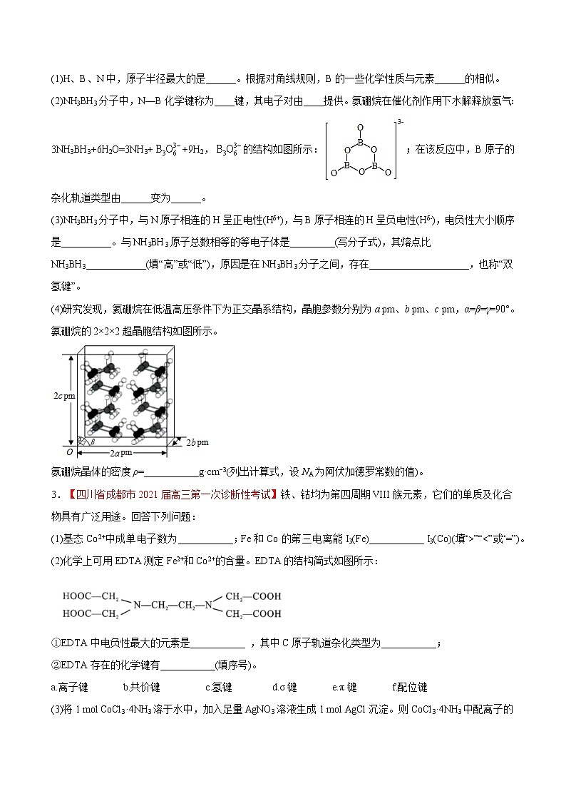 重点10 物质结构与性质综合题- 高考化学专练【热点·重点·难点】02