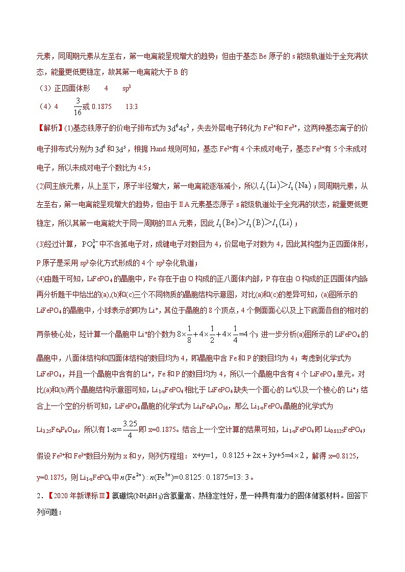 重点10 物质结构与性质综合题- 高考化学专练【热点·重点·难点】02
