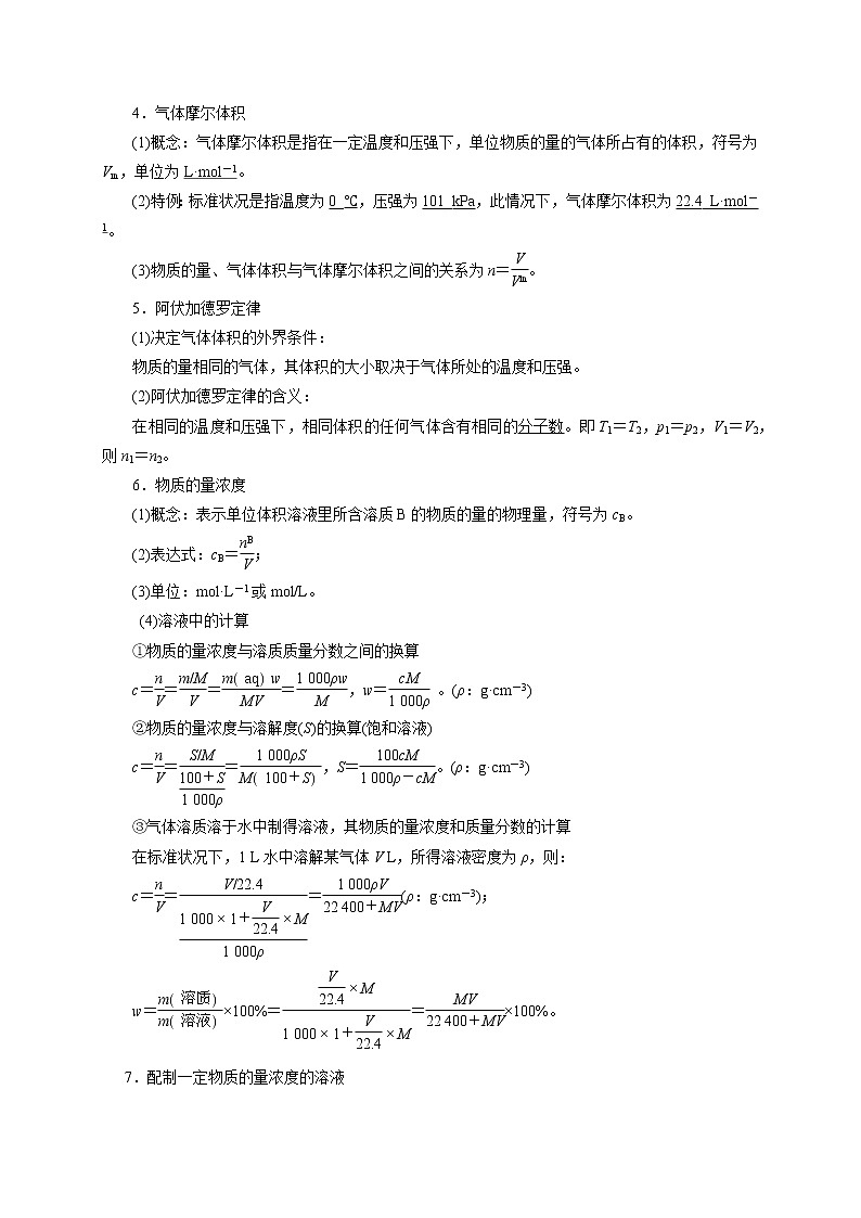 预测04 化学计量专题-【临门一脚】  高考化学三轮冲刺过关02