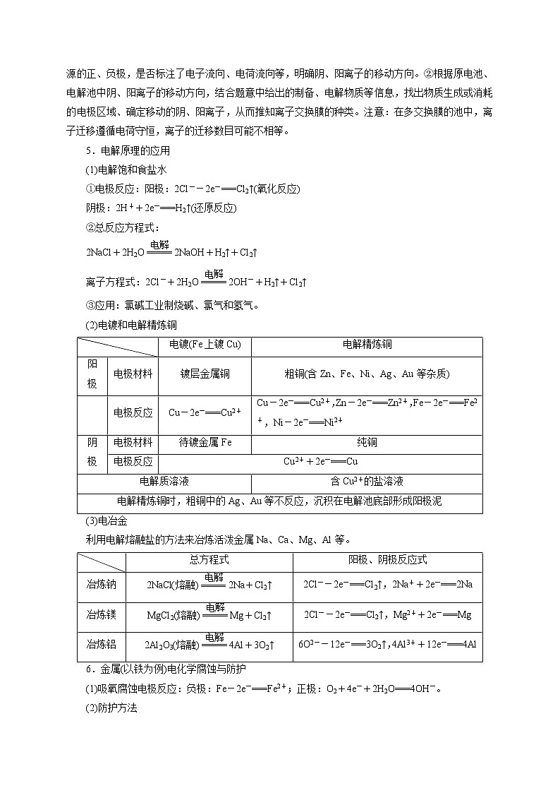 预测12 电化学基础专题(解析版)第3页