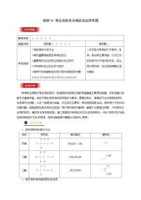 预测14 常见有机化合物及其应用专题-【临门一脚】  高考化学三轮冲刺过关