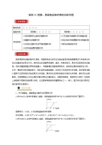 预测15 图像、图表数据和结果的分析专题-【临门一脚】  高考化学三轮冲刺过关