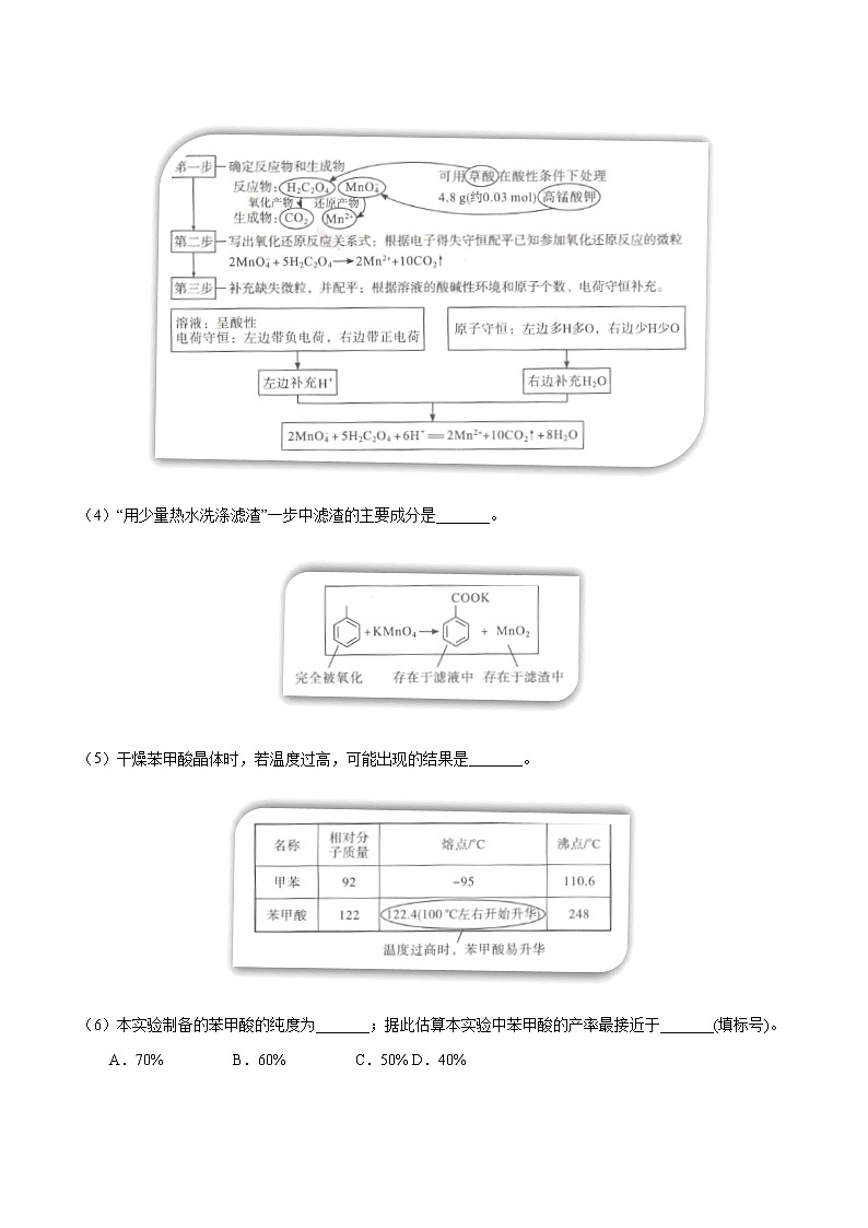 第六课时  有机物制备（讲义）- 高考化学二轮复习方案（实验部分）第3页