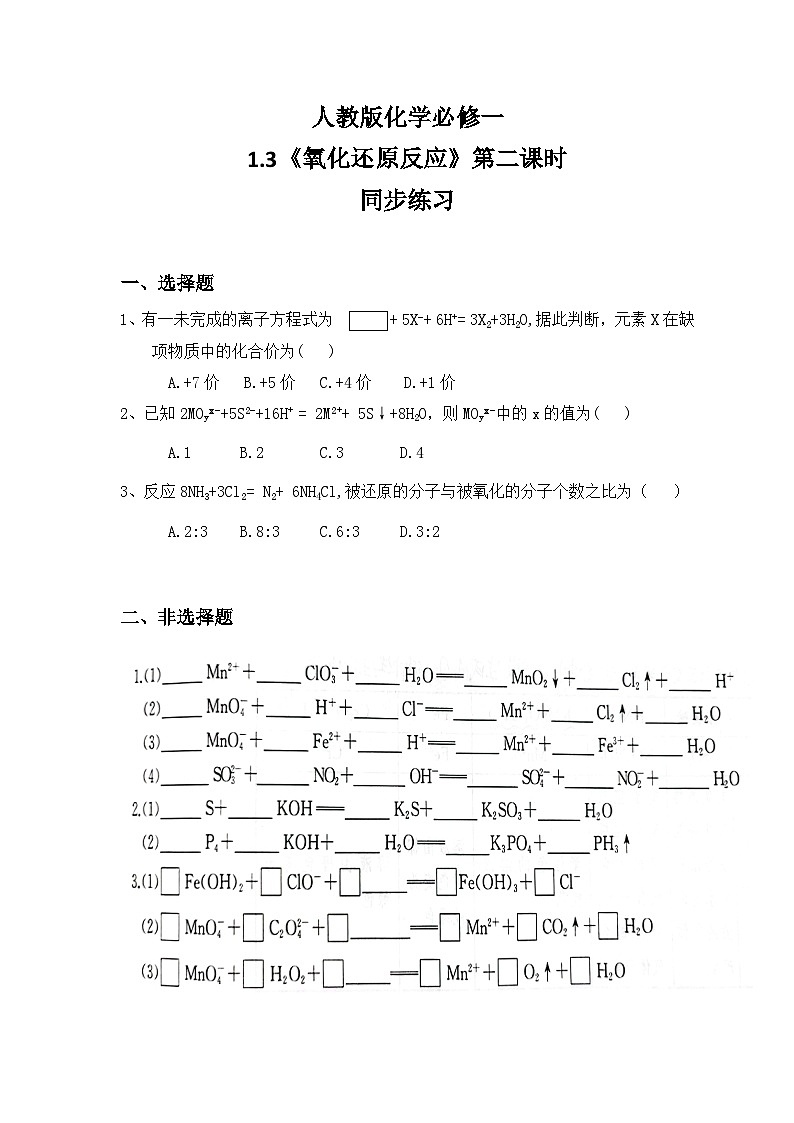 1.3《氧化还原反应》第二课时练习第1页