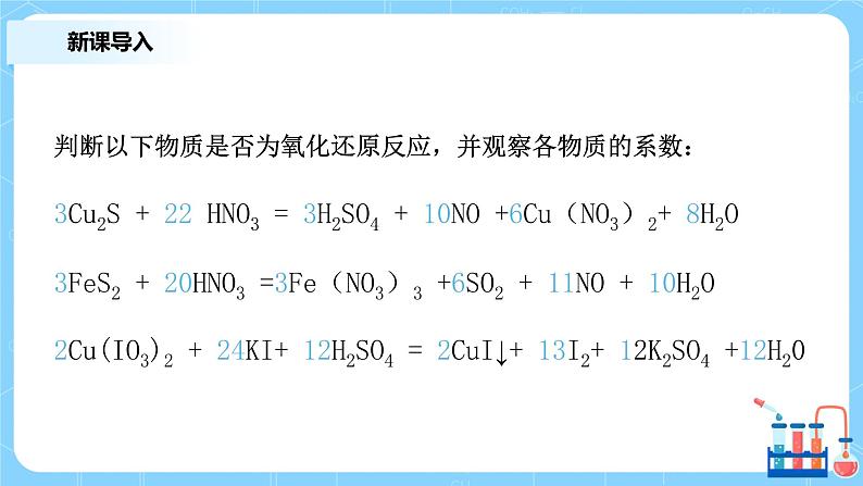 1.3《氧化还原反应》第二课时课件第3页