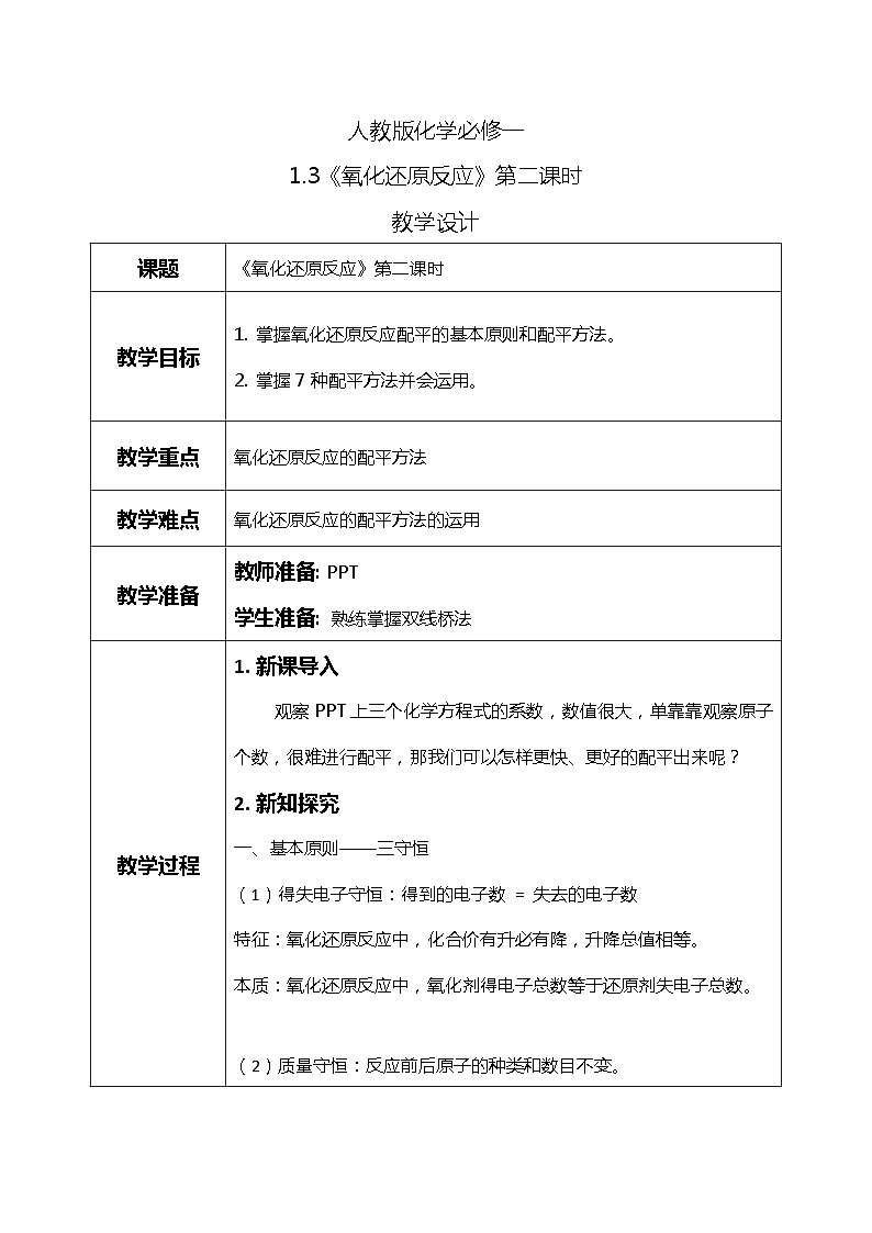 1.3《氧化还原反应》第二课时教案第1页